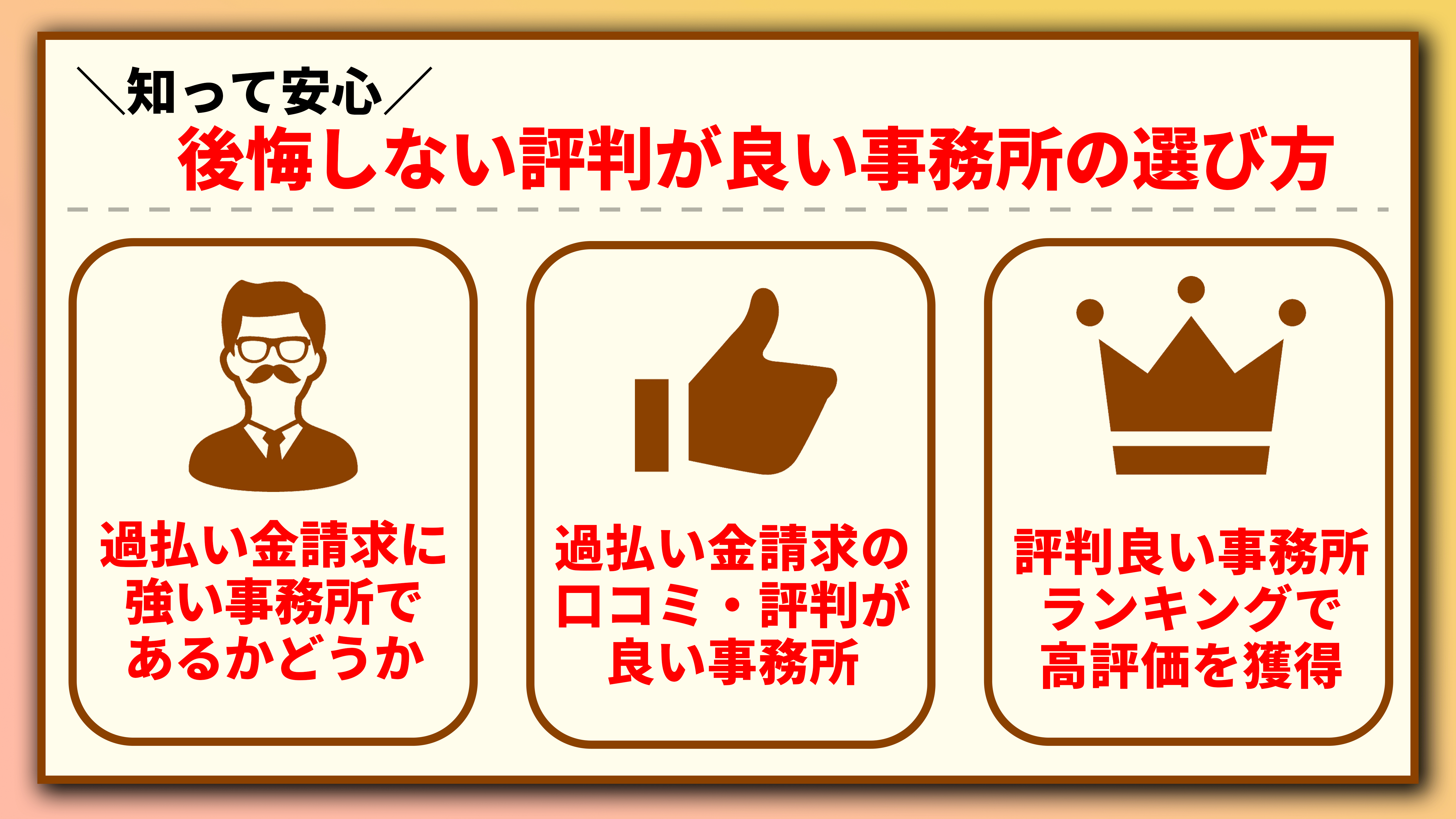 依頼者からの評判が良い事務所の特徴