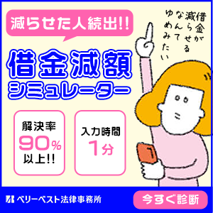 “ベリーベスト弁護士事務所”